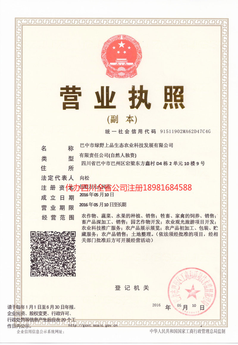 东方东方绿野上品生态农业科技发展有限公司