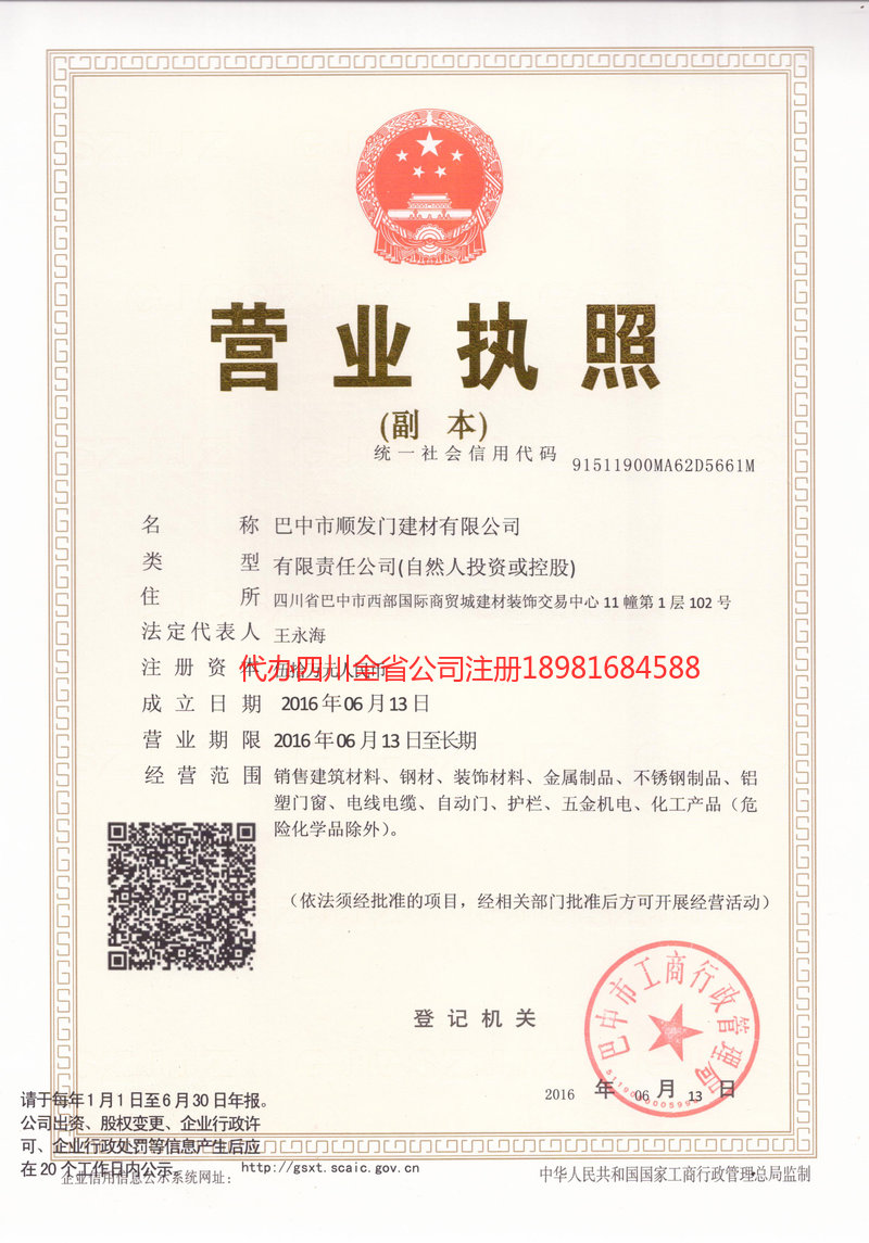 东方东方顺发门建材有限公司