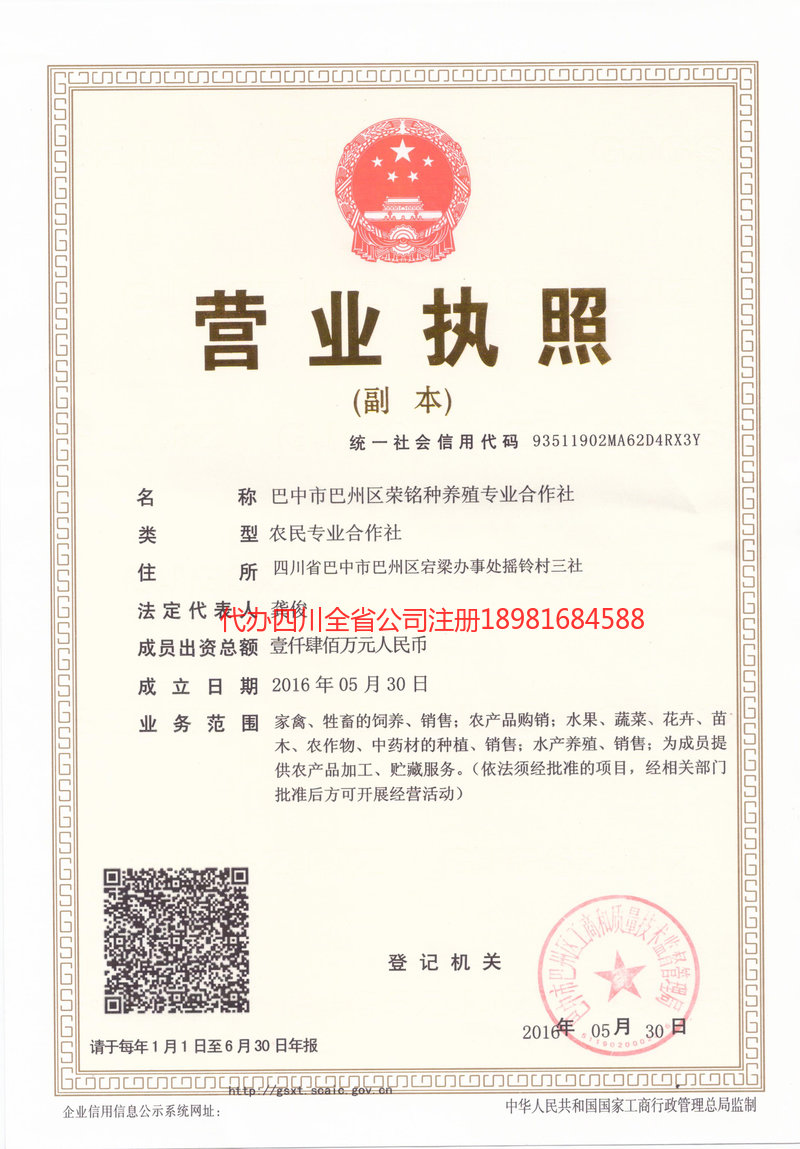 东方东方荣铭种养殖专业合作社