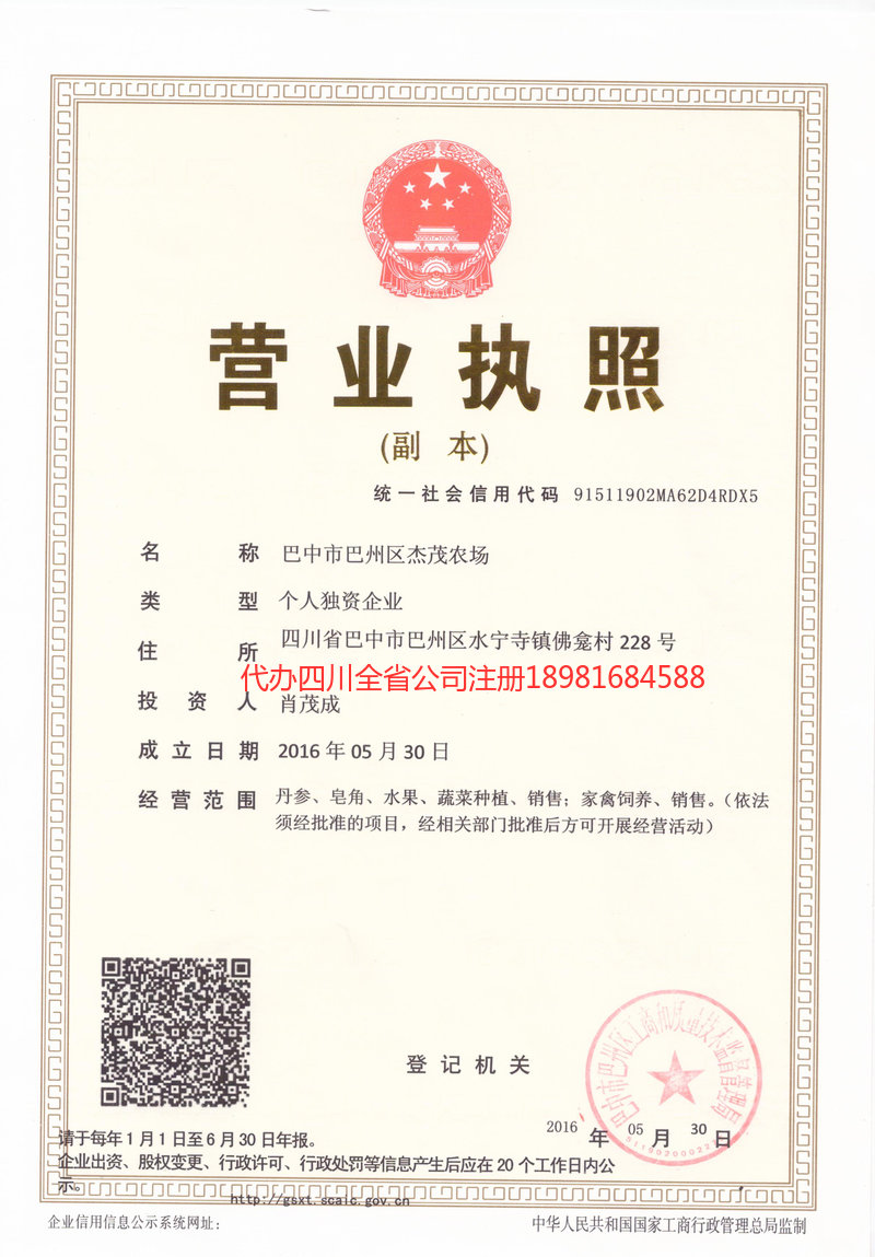 东方东方杰茂农场