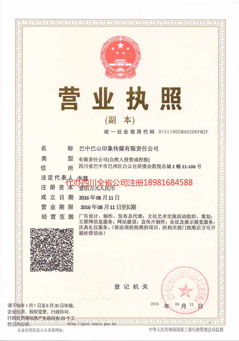 东方东方巴山印象传媒有限责任公司