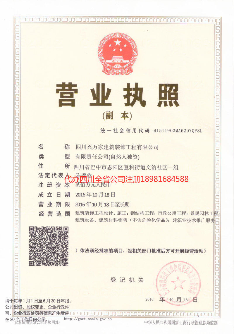 东方东方兴万家建筑装饰工程有限公司