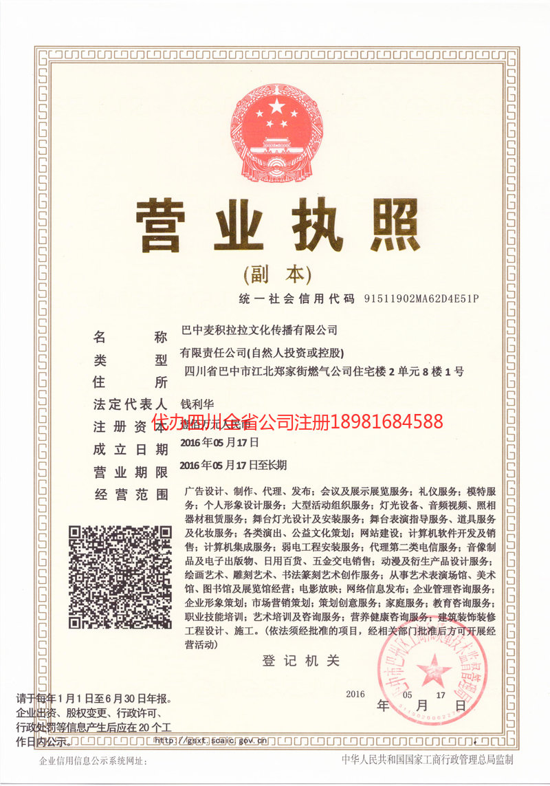 东方东方麦j积拉拉文化传播有限公司