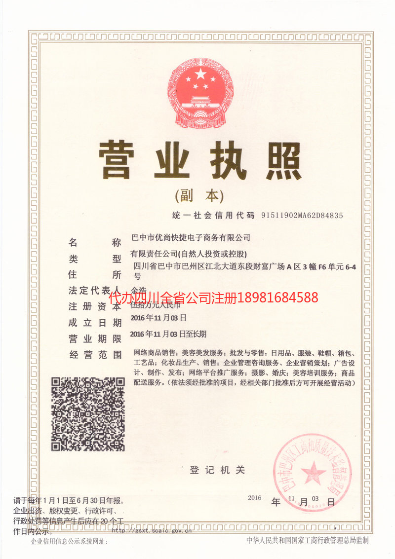 东方东方忧尚快捷电子商务有限公司