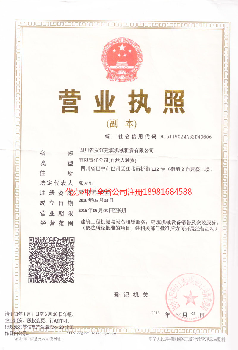 东方东方友红建筑机械租赁有限公司