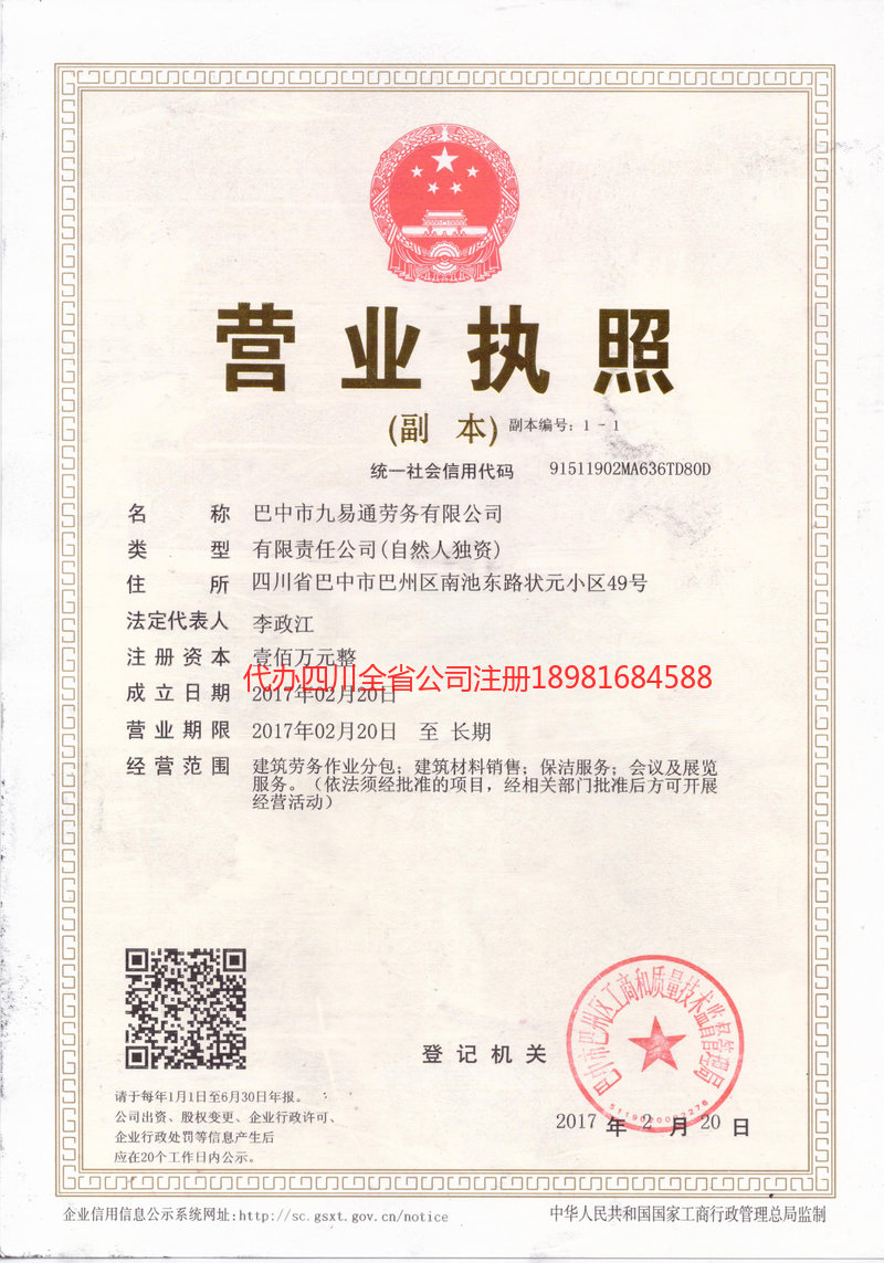 东方东方九易通劳务有限公司