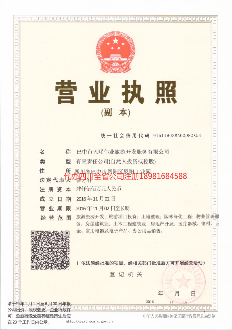 东方东方天赐伟业旅游开发服务有限公司