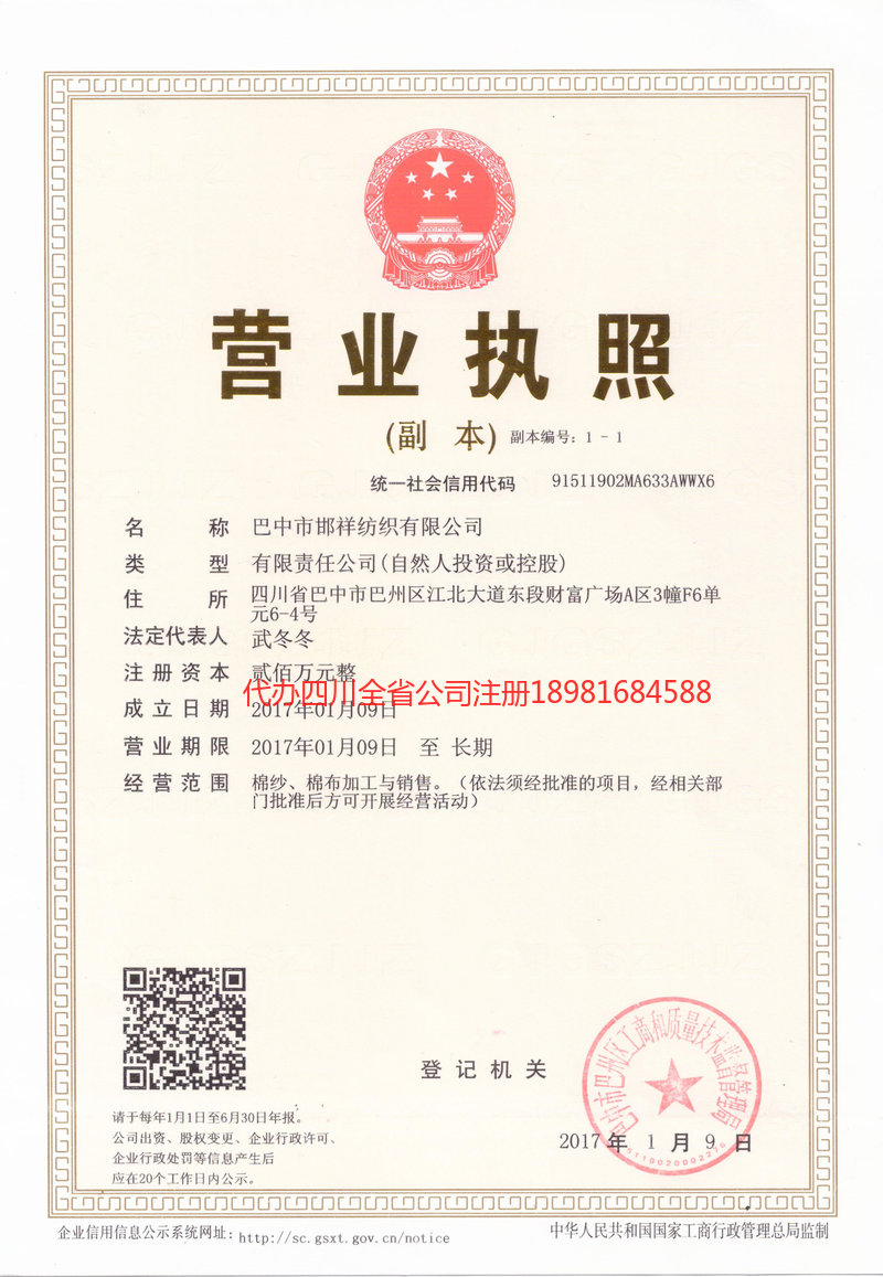 东方东方邯祥纺织有限公司