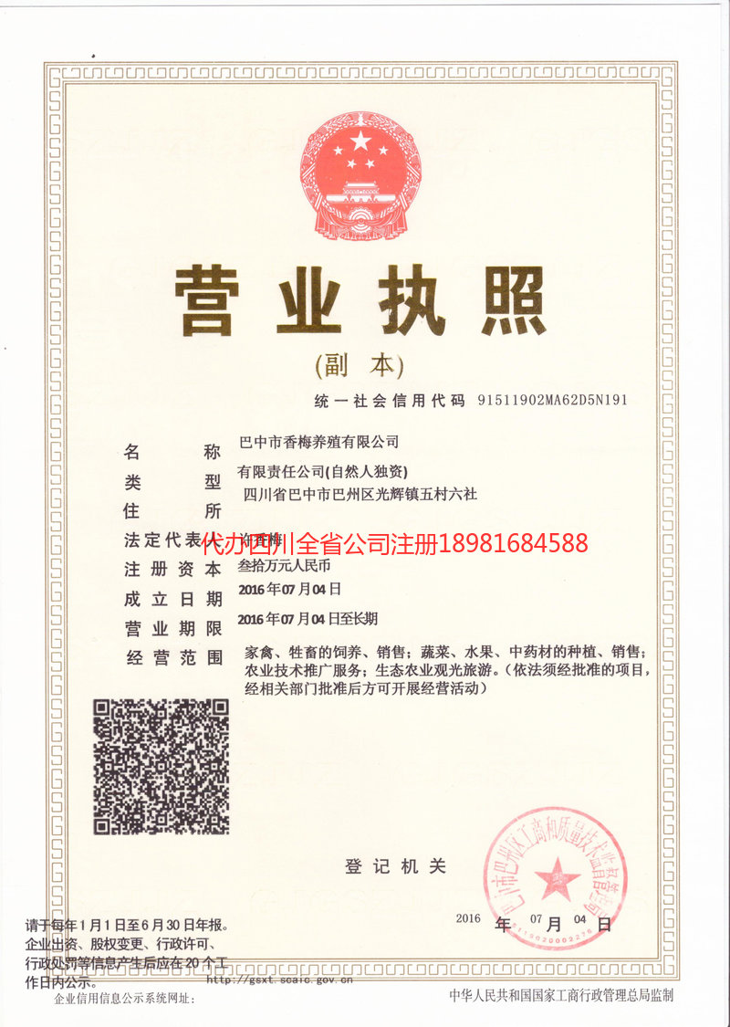 东方东方香梅养殖有限公司