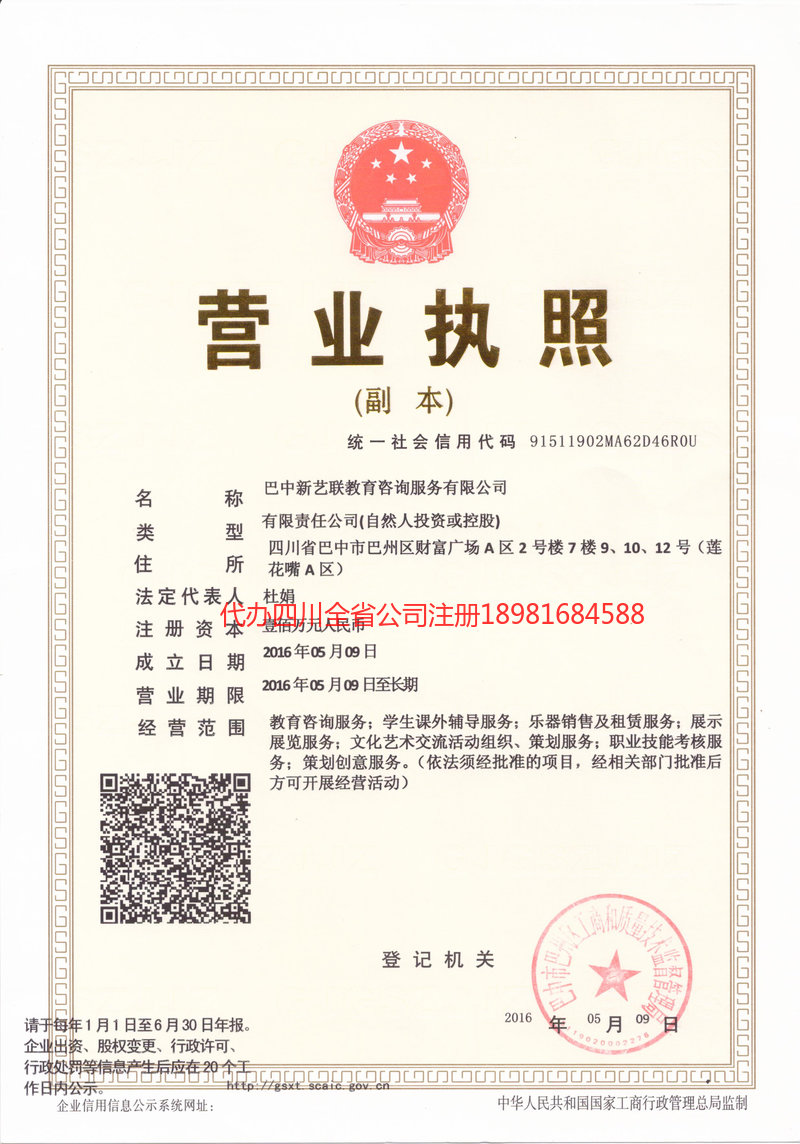 东方东方新亿联教育咨询服务有限公司