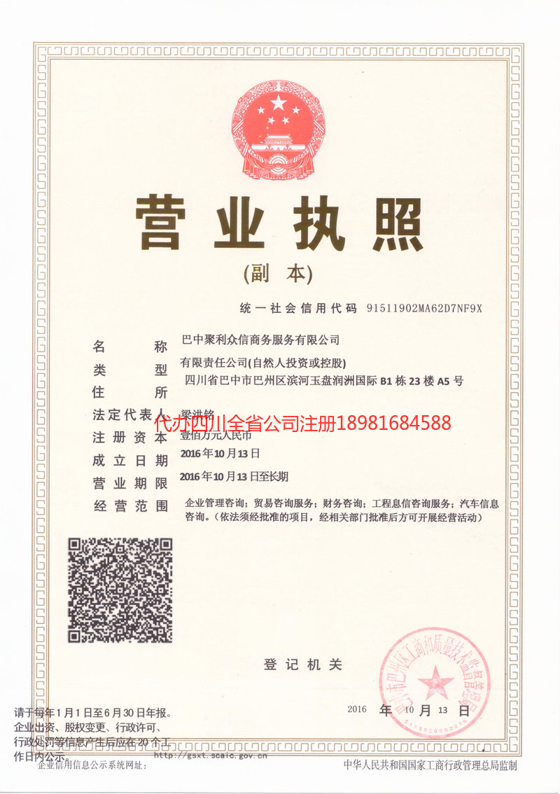 东方东方聚利众信商务服务有限公司